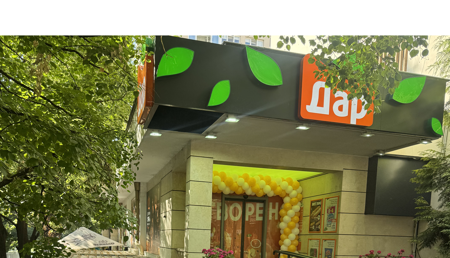 Магазини ДАР