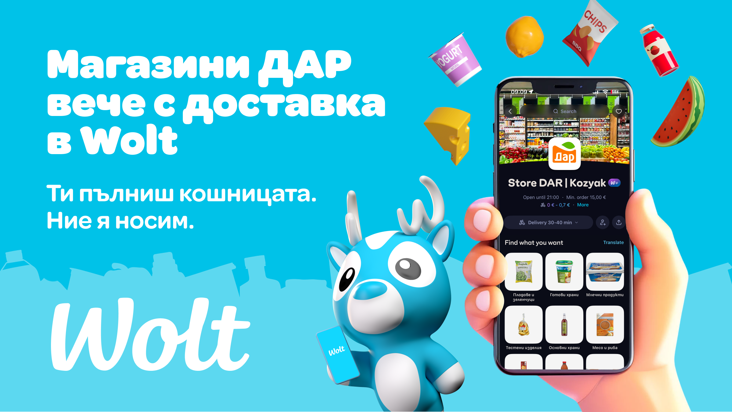 Пазарувай онлайн от Магазини ДАР с Wolt